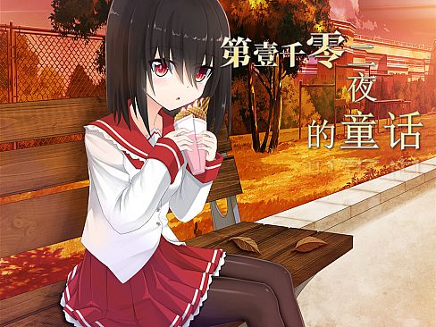 第一千零二夜的童话