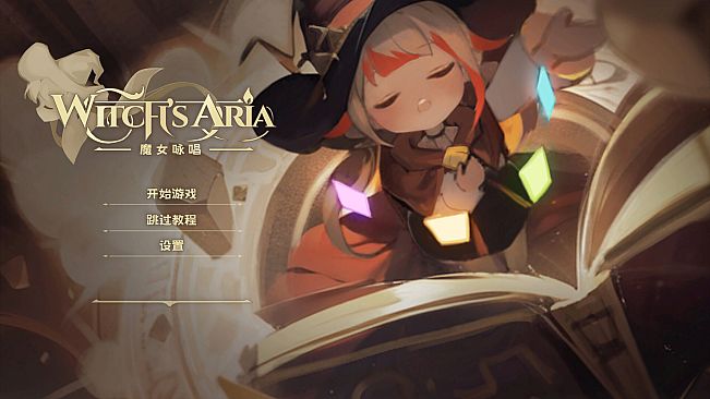 咏唱魔女 witch's Aria
