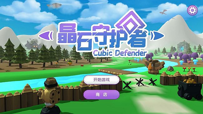 晶石守护者 (Cubic Defender)