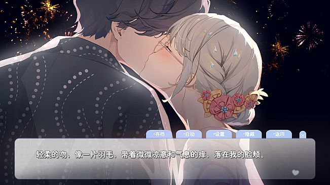 恋爱关系/Romance - 夏季花火