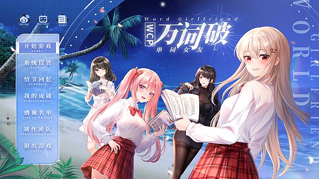 万词破 - 单词女友