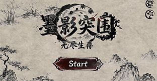 墨影突围：无尽生存