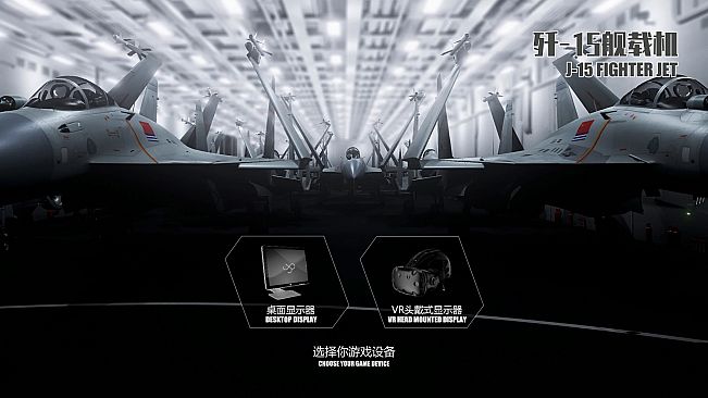 J15 Jet Fighter VR (歼15舰载机)