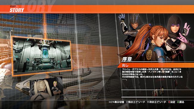 DOA6LR Story Unlock Key