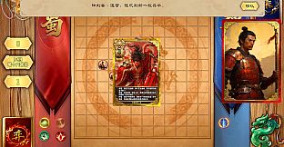 弈统三国：三国五子棋