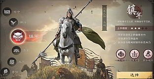 三国：谋定天下