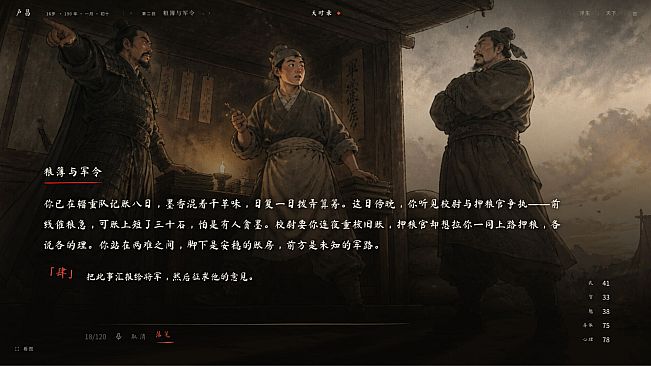 三国模拟器之我有一个妙计