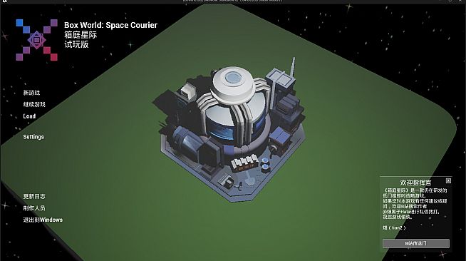 Box World: Space Courier