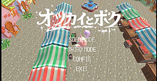 オツカイとボク