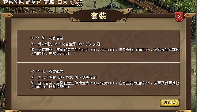 汉武大帝传-（非必需购买项）神龙天御礼包