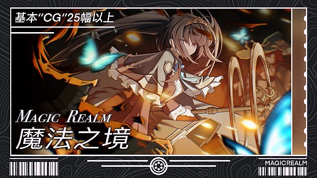 魔法之境 Magic Realm