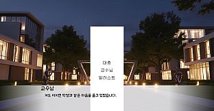 교수님과 함께하는 대학교 졸업하기