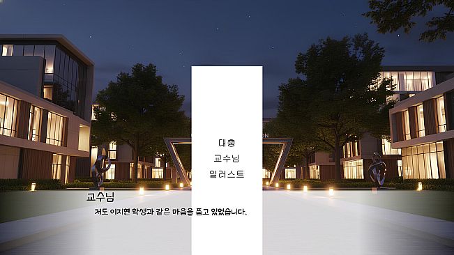 교수님과 함께하는 대학교 졸업하기