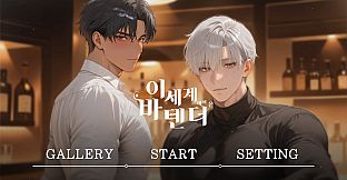 이세계 바텐더