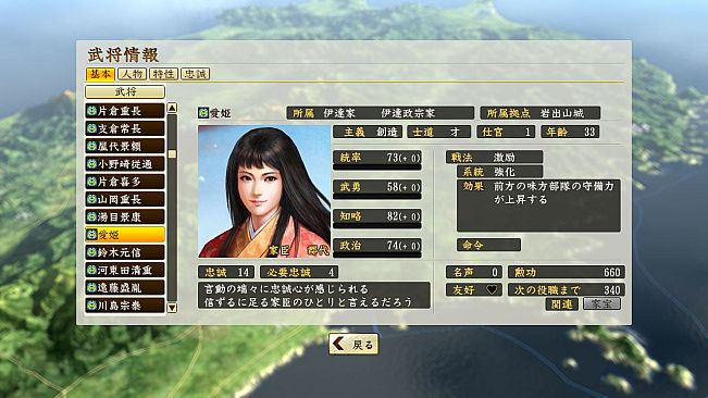 NOBUNAGA'S AMBITION: Souzou SR - “Mego Hime” Bushou Data