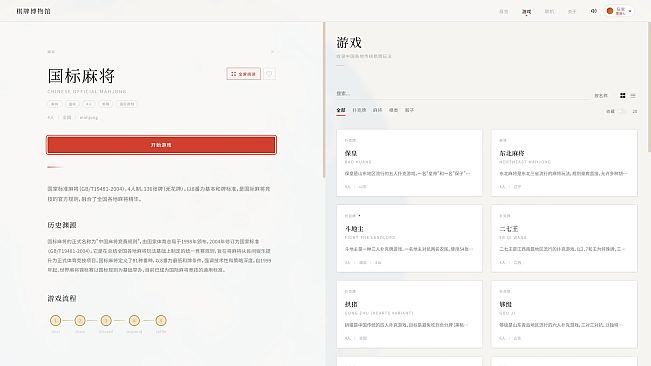 中国棋牌博物馆