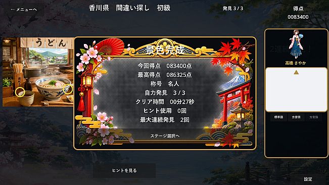 日本四季百景