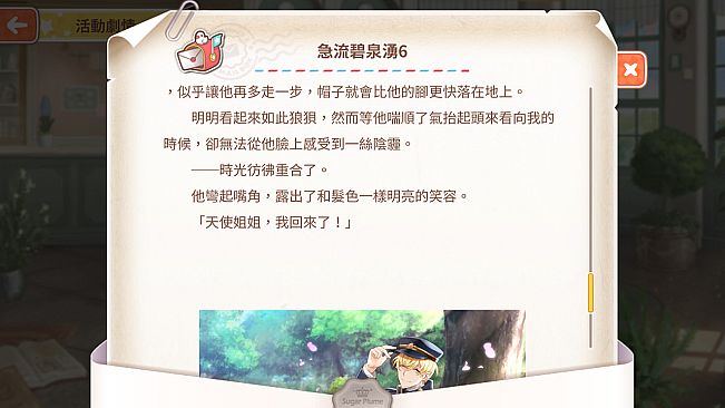 甜點王子2 DLC - 綺想1919