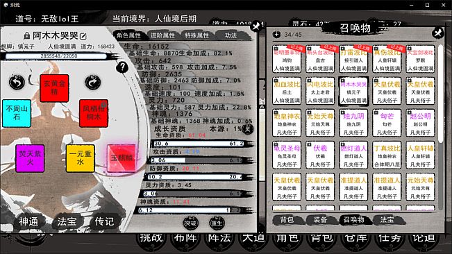 洪荒：我挂机成圣