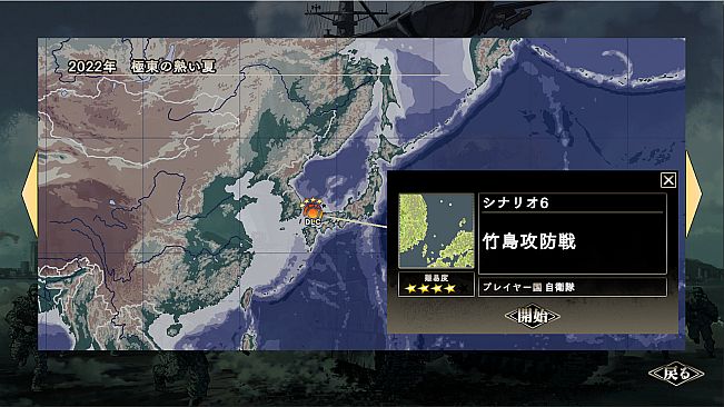 大戦略SSB - 竹島攻防戦セット