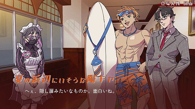 ミステリーアドベンチャー　犯人はメイド