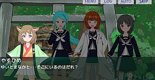 かみひより ～食騙り編～