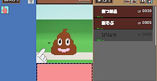 ウンコらしょ！