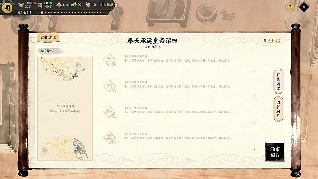 历史模拟器：崇祯