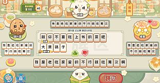胡来！文字麻将