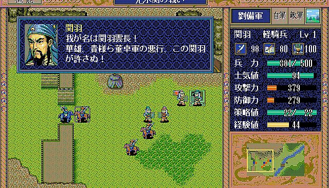 Sangokushi Eiketsuden