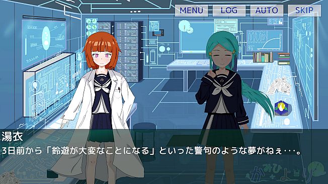 かみひより ～食騙り編～