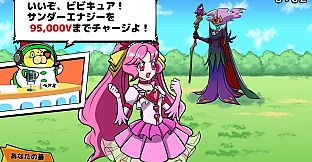 ビビッター　追加ミニゲーム「ビビッとビビキュア」