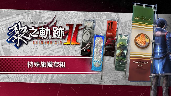 The Legend of Heroes: Kuro no Kiseki Ⅱ -CRIMSON SiN- Unique Banner Set