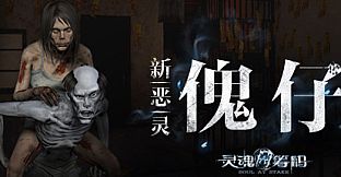 Soul at Stake - The Past of Zhai City