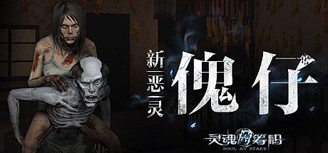 Soul at Stake - The Past of Zhai City