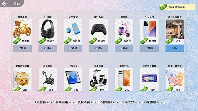 心动恋爱模拟器