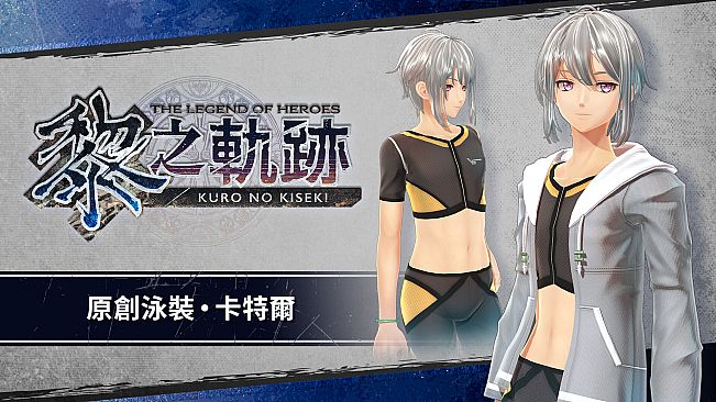 The Legend of Heroes: Kuro no Kiseki Season Pass