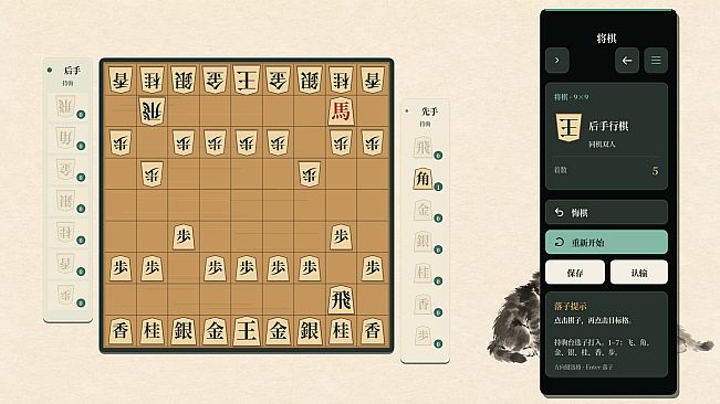 将棋