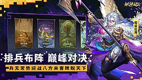 妖神记之巅峰对决