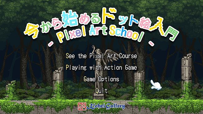 Pixel Art School - 今から始めるドット絵入門 -