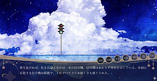 //トロイメライ・ノクターン