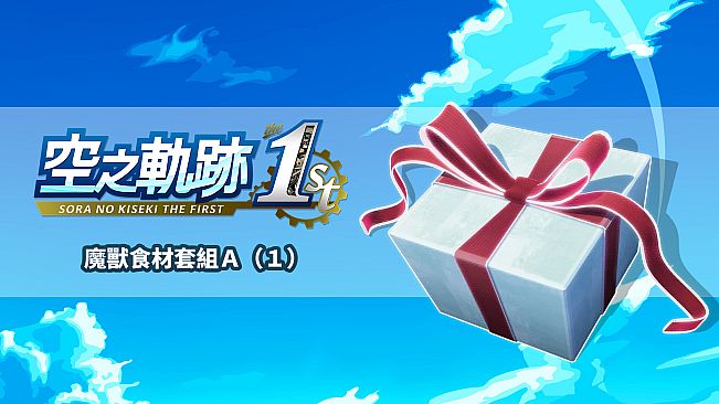 Sora no Kiseki the 1st - Monster Ingredients Set A (1)