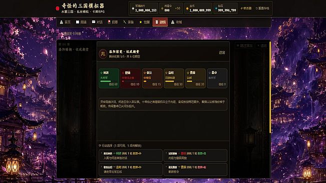 奇怪的三国模拟器