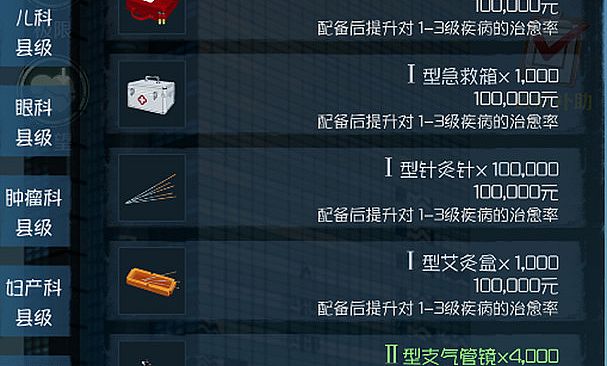 我是院长 - 模拟经营医院游戏