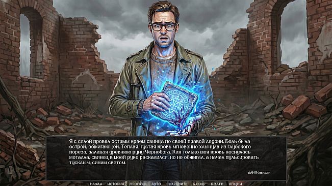Visual Novel: Chernobog's Seal