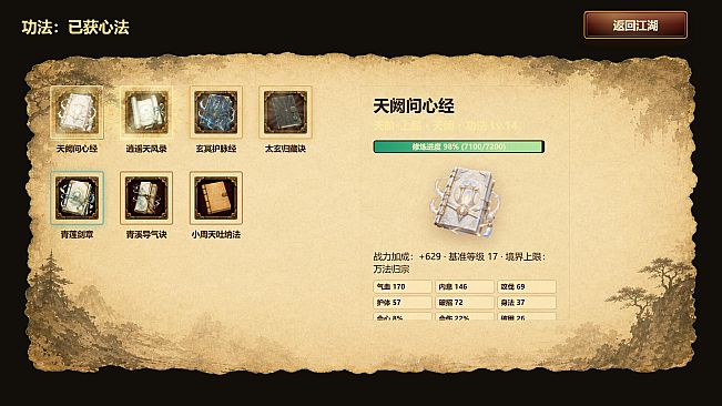 天门问剑