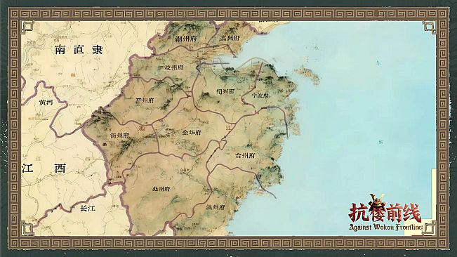 Against Wokou Frontline