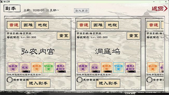 演义三国