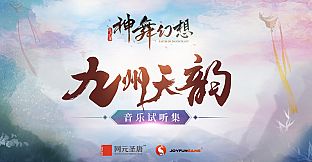 神舞幻想 Faith of Danschant - Original Soundtrack