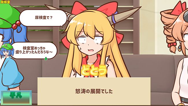 妖怪ドックで体の不安を解消したい鍵山雛たち！！